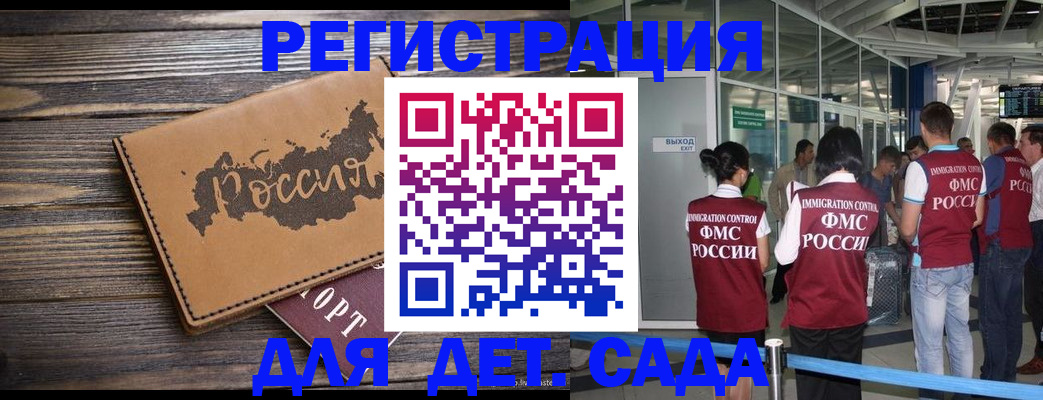временная регистрация в Кусе