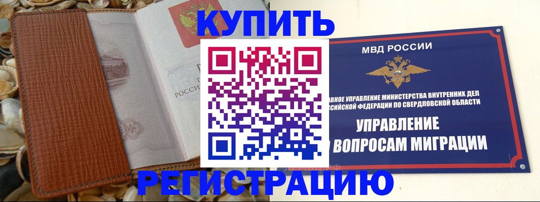 временная регистрация недорого в Кусе