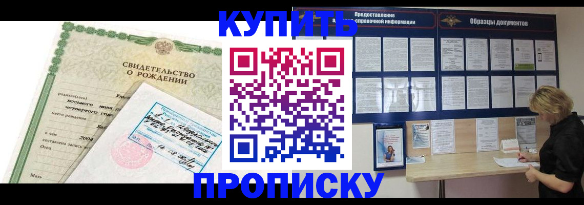 временная регистрация купить в Кусе