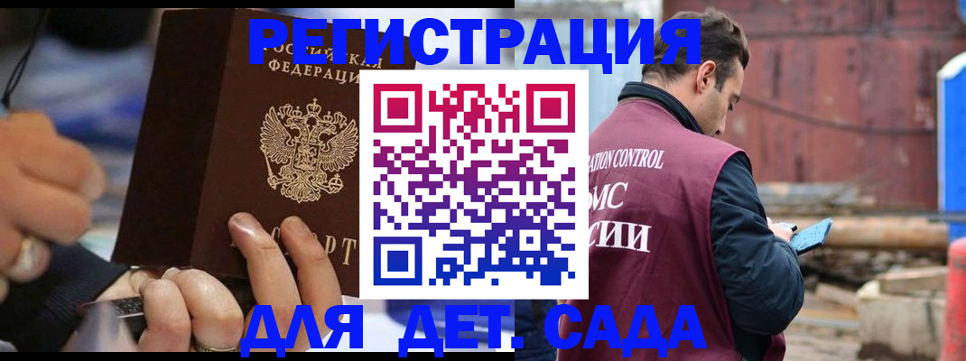 прописка законно в Кусе